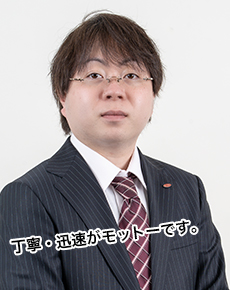 丁寧・迅速がモットーです。